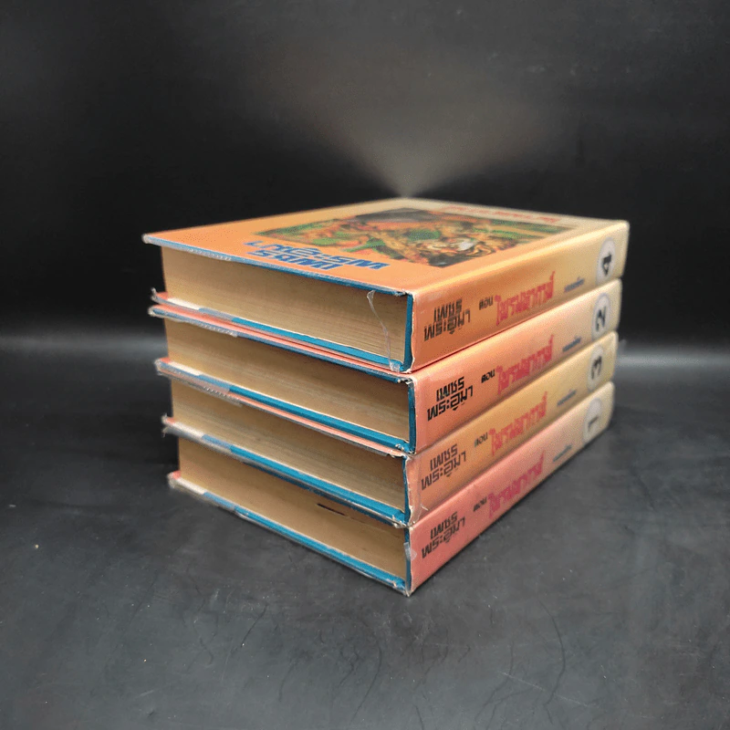 เพชรพระอุมา ตอน ไพรมหากาฬ เล่ม 1-4 - พนมเทียน รูปที่ 4
