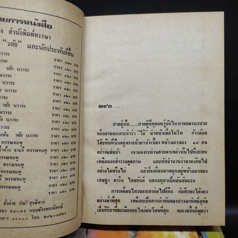 เพชรพระอุมา ตอน แงซายจอมจักรา 4 เล่มจบ - พนมเทียน รูปที่ 7