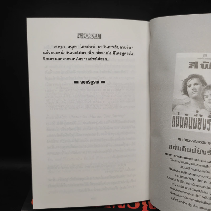 Box Set เพชรพระอุมา ตอน มงกุฏไพร 5 เล่มจบ - พนมเทียน รูปที่ 9