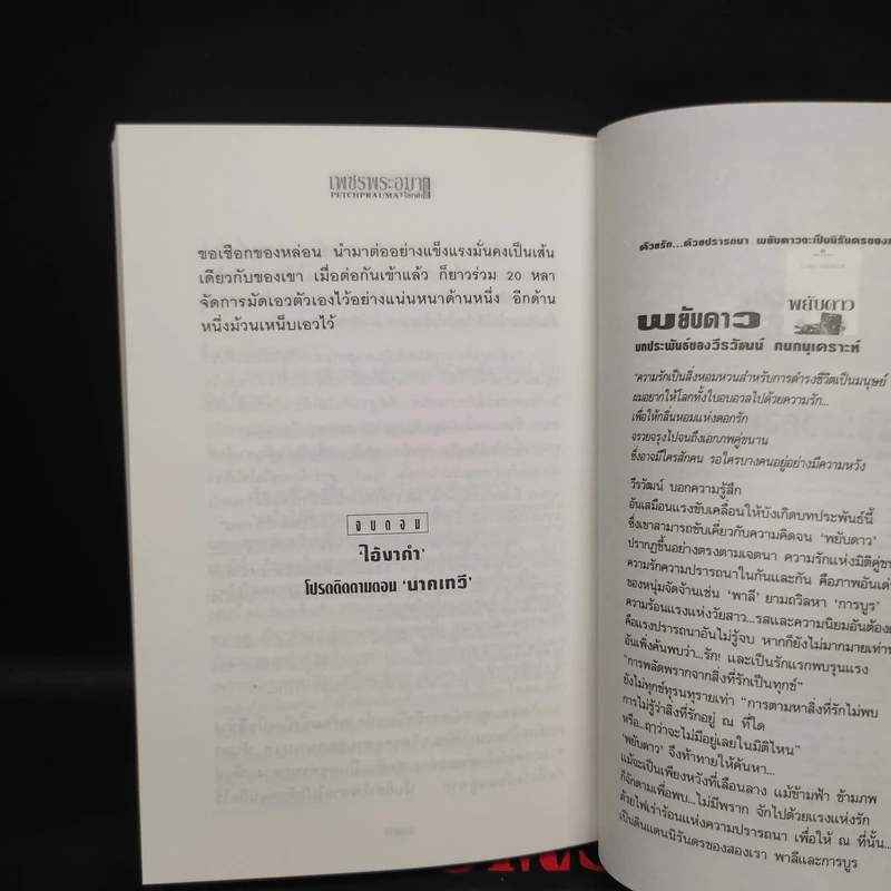 Box Set เพชรพระอุมา ตอน ไอ้งาดำ 5 เล่มจบ - พนมเทียน รูปที่ 9