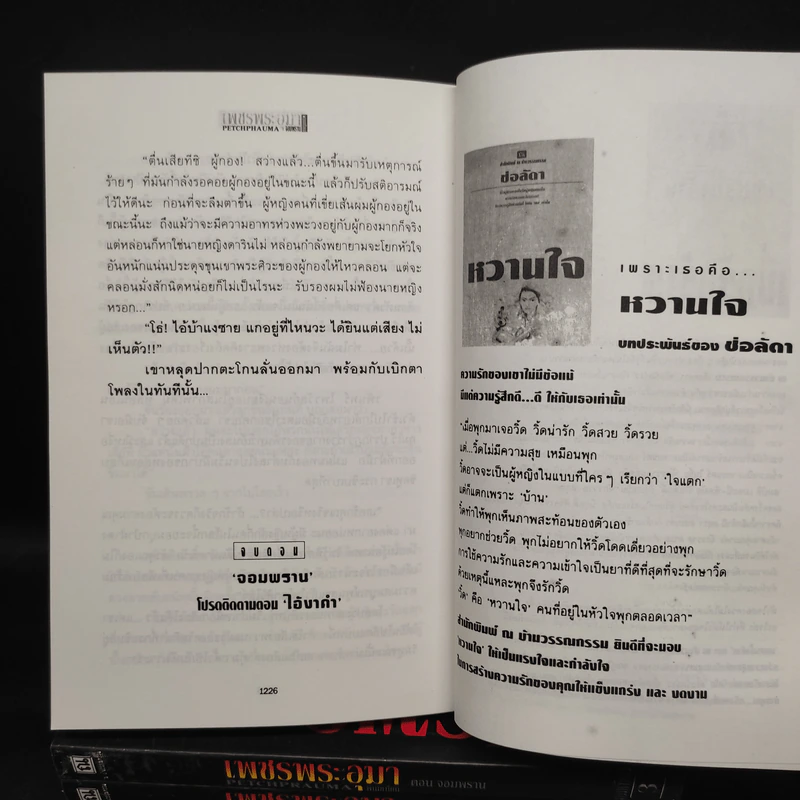 Box Set เพชรพระอุมา ตอน จอมพราน 4 เล่มจบ - พนมเทียน รูปที่ 9