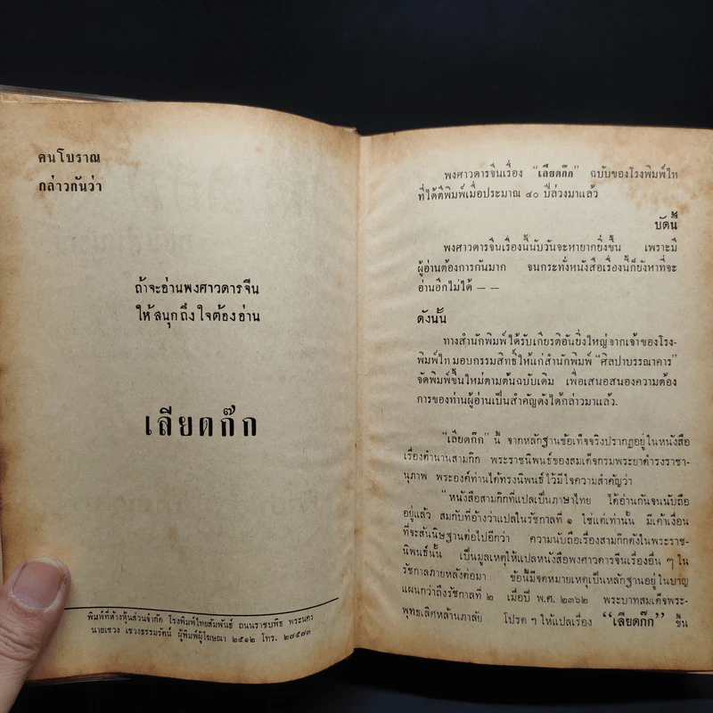 เลียดก๊ก ฉบับสมบูรณ์ 3 เล่มจบ รูปที่ 6