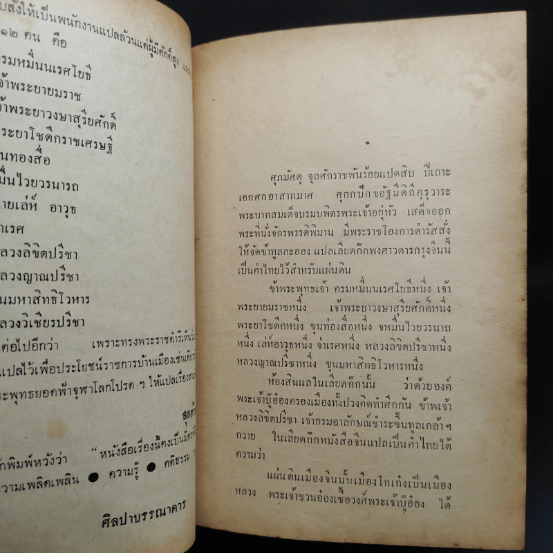 เลียดก๊ก ฉบับสมบูรณ์ 3 เล่มจบ รูปที่ 7