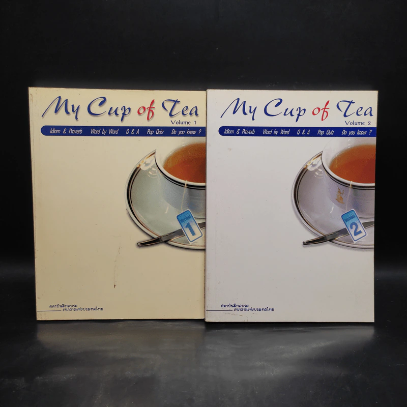 My Cup of Tea Volume 1-2 รูปที่ 1