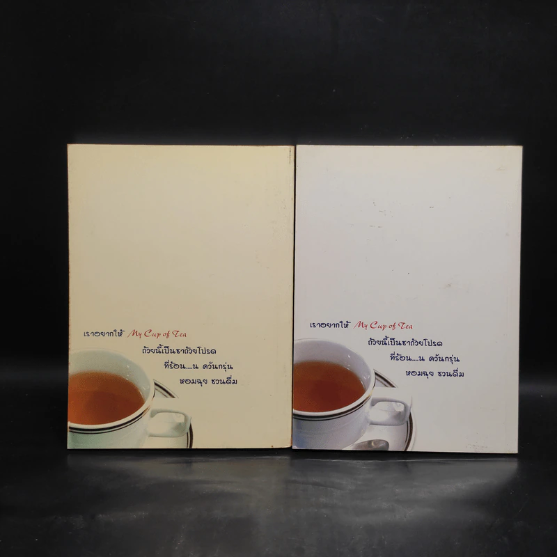 My Cup of Tea Volume 1-2 รูปที่ 2