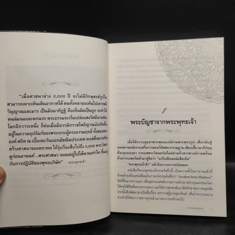 ฆราวาสบรรลุธรรม เล่ม 1-2 - อ.อัจฉราวดี วงศ์สกล รูปที่ 7