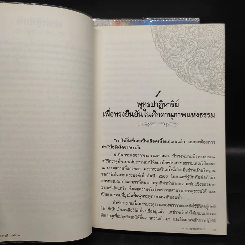 ฆราวาสบรรลุธรรม เล่ม 1-2 - อ.อัจฉราวดี วงศ์สกล รูปที่ 8