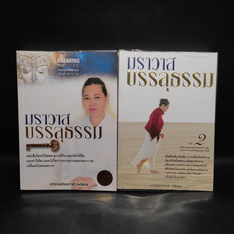 ฆราวาสบรรลุธรรม เล่ม 1-2 - อ.อัจฉราวดี วงศ์สกล รูปที่ 1