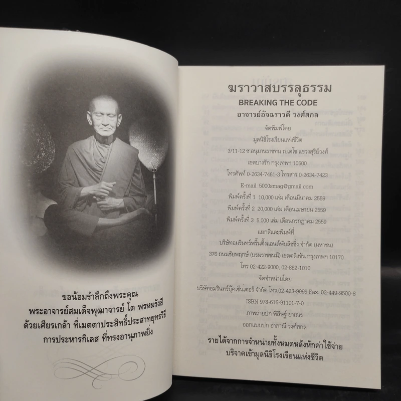 ฆราวาสบรรลุธรรม เล่ม 1-2 - อ.อัจฉราวดี วงศ์สกล รูปที่ 5