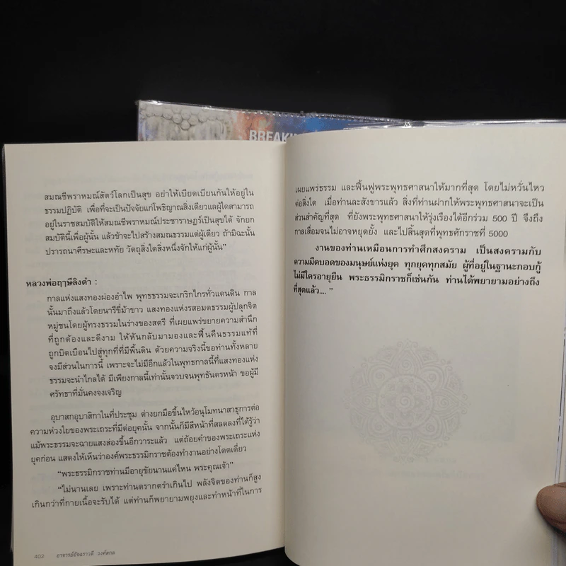 ฆราวาสบรรลุธรรม เล่ม 1-2 - อ.อัจฉราวดี วงศ์สกล รูปที่ 9
