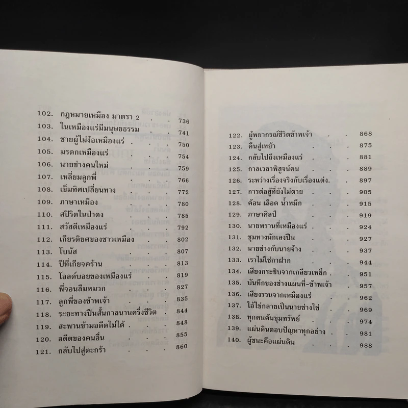 เหมืองแร่ ฉบับสมบูรณ์ 2 เล่มจบ - อาจินต์ ปัญจพรรค์ รูปที่ 11