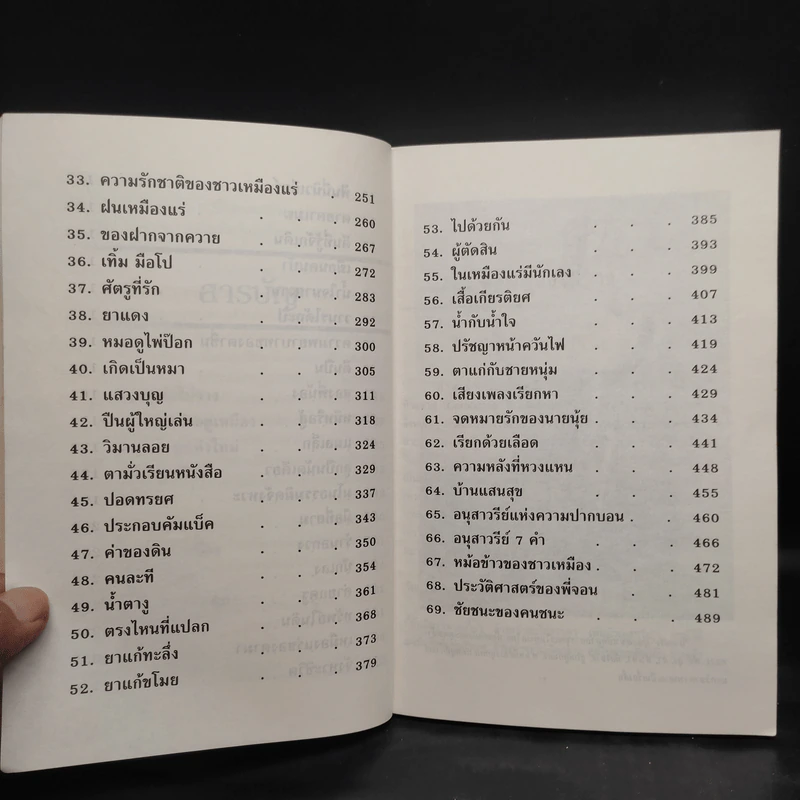 เหมืองแร่ ฉบับสมบูรณ์ 2 เล่มจบ - อาจินต์ ปัญจพรรค์ รูปที่ 9