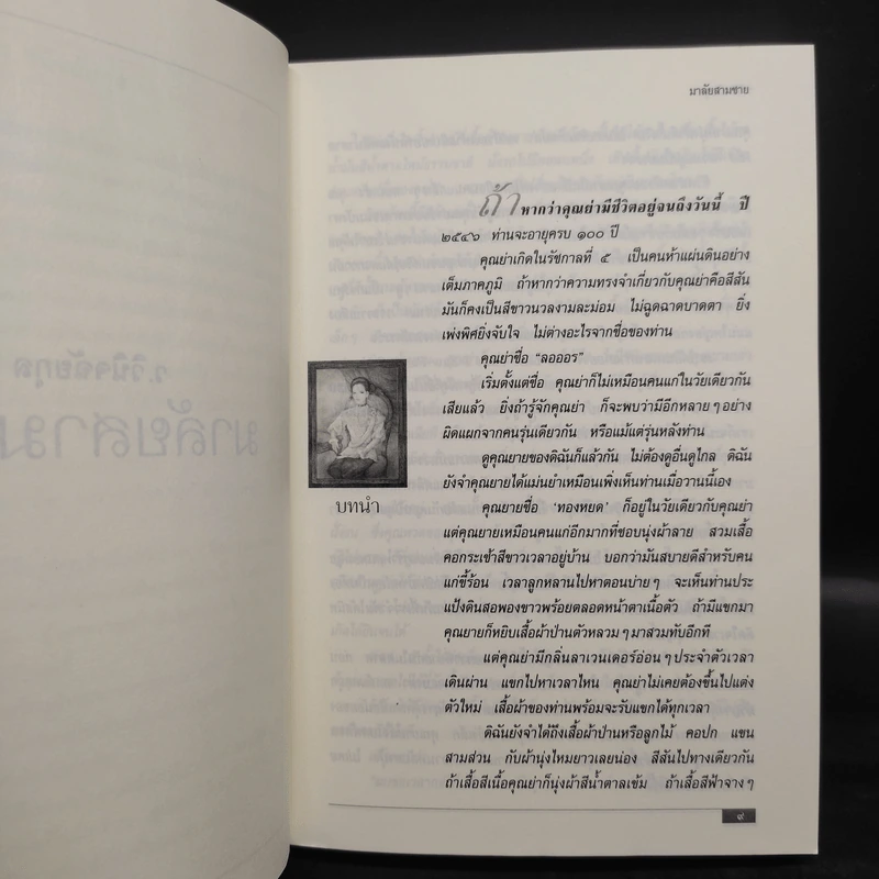 มาลัยสามชาย 2 เล่มจบ - ว.วินิจฉัยกุล รูปที่ 6