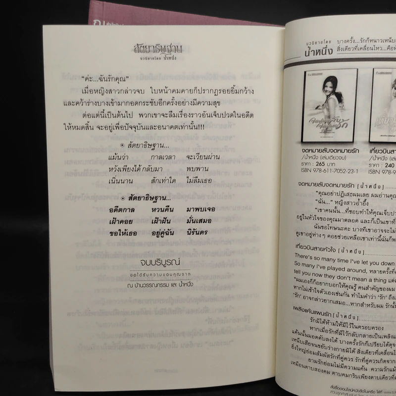 สัตยาธิษฐาน 2 เล่มจบ - น้ำหนึ่ง รูปที่ 8