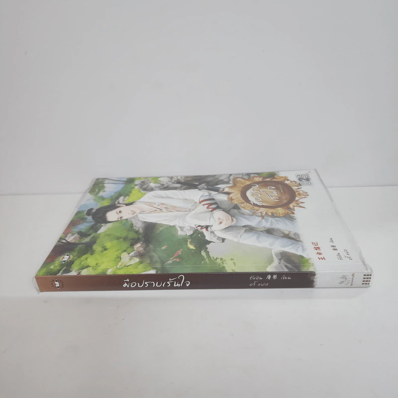 มือปราบเร้นใจ : ชุด สัญญาหมั้นมัดใจ - Tang Yin (ถังอิน) รูปที่ 2