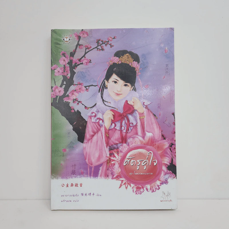 ศัตรูคู่ใจ - หยางกวงฉิงจื่อ รูปที่ 1