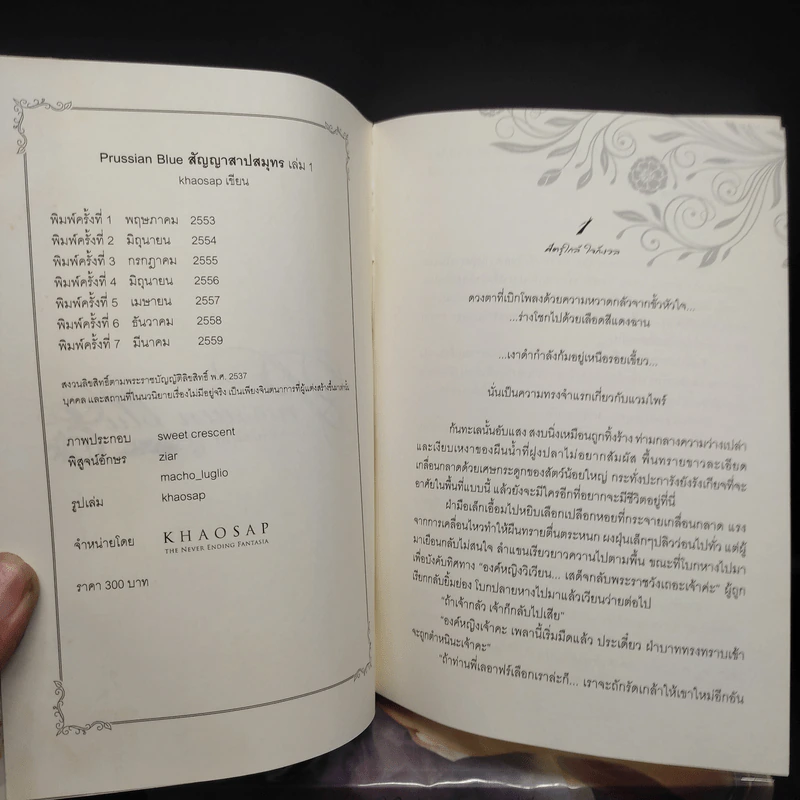 Boxset สัญญาสาปสมุทร 3 เล่ม - Khaosap รูปที่ 8