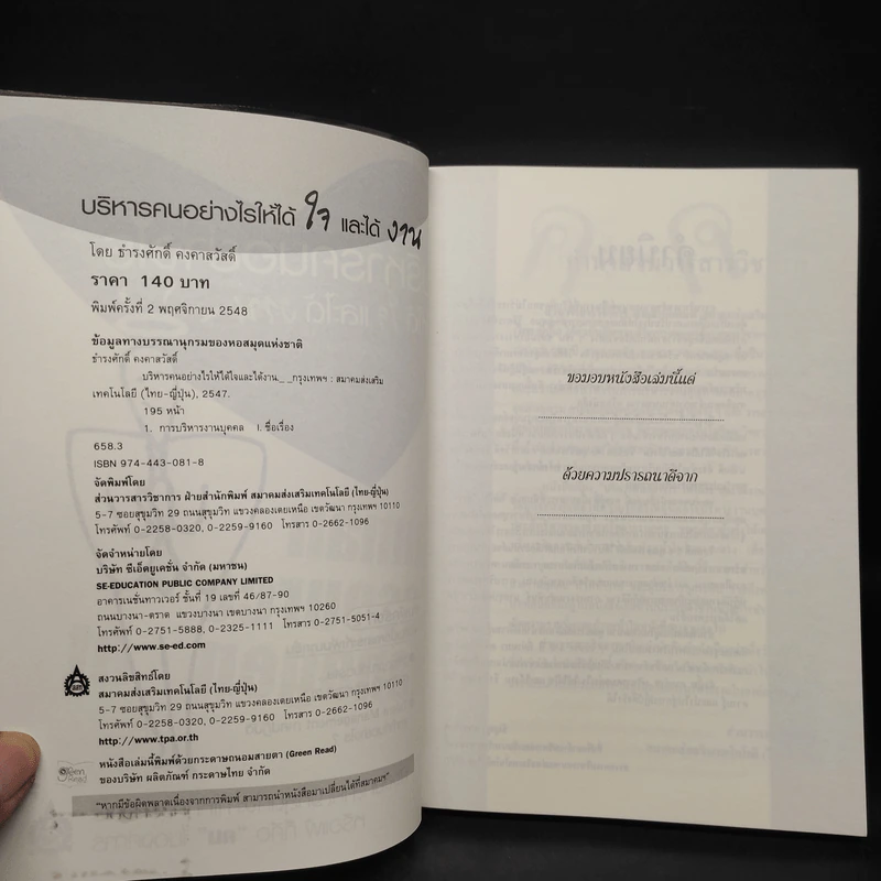 บริหารคนอย่างไรให้ได้ใจและได้งาน - ธำรงศักดิ์ คงคาสวัสดิ์ รูปที่ 5