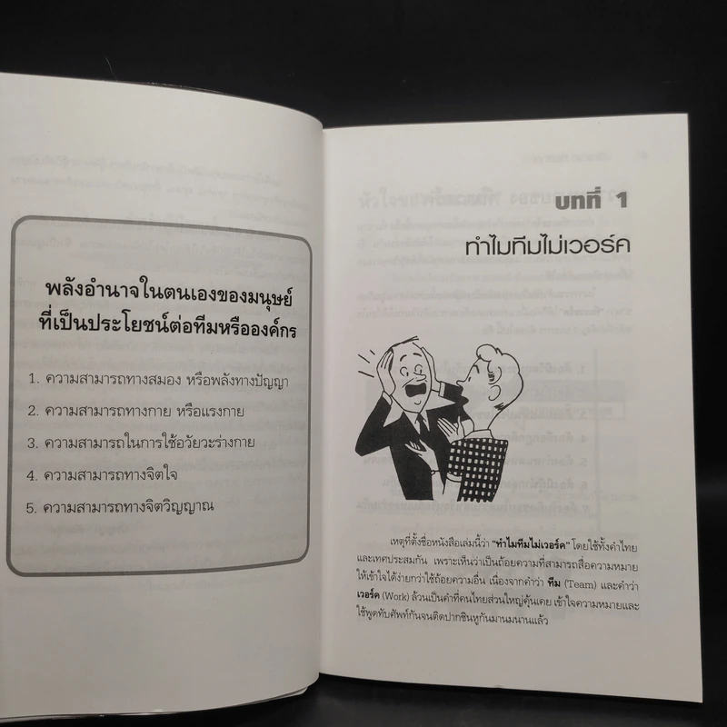 ทำไม Team ไม่เวอร์ค - ปริญญา ตันสกุล รูปที่ 6