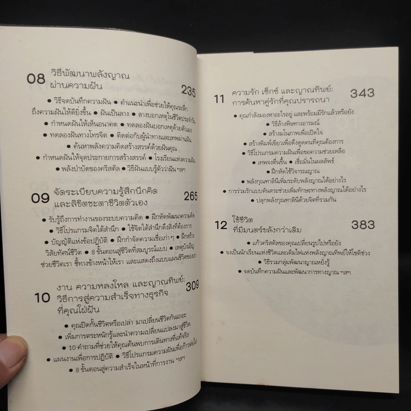Be Your Own Psychic คนมีญาณ - Sherron Mayes รูปที่ 8