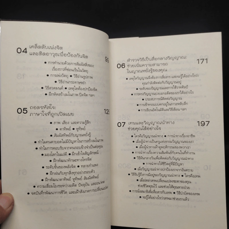 Be Your Own Psychic คนมีญาณ - Sherron Mayes รูปที่ 7