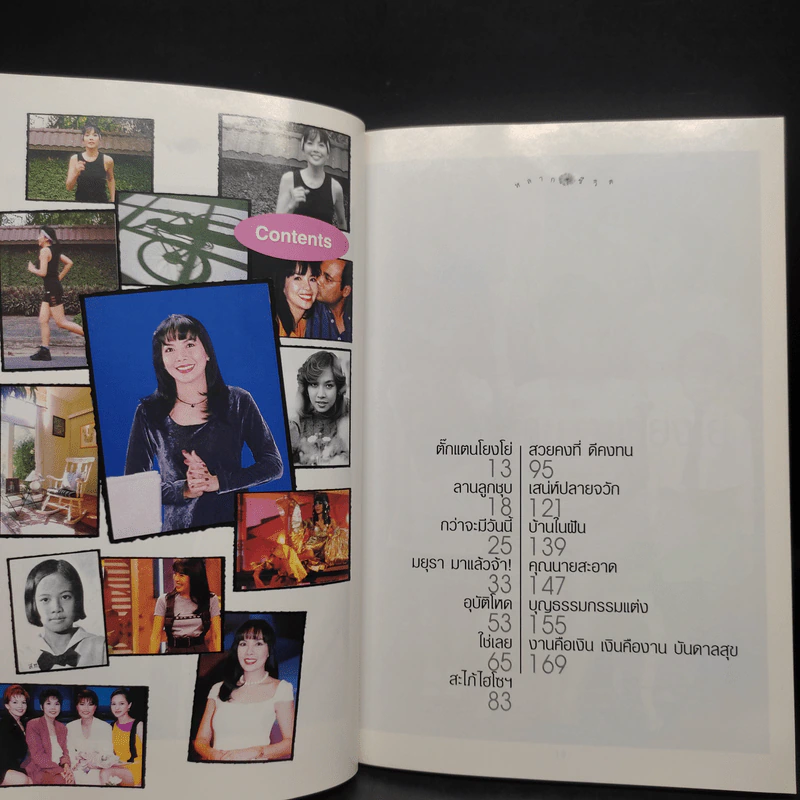 หลากชีวิต สบาย สไตล์ มยุรา - มยุรา เศวตศิลา รูปที่ 7