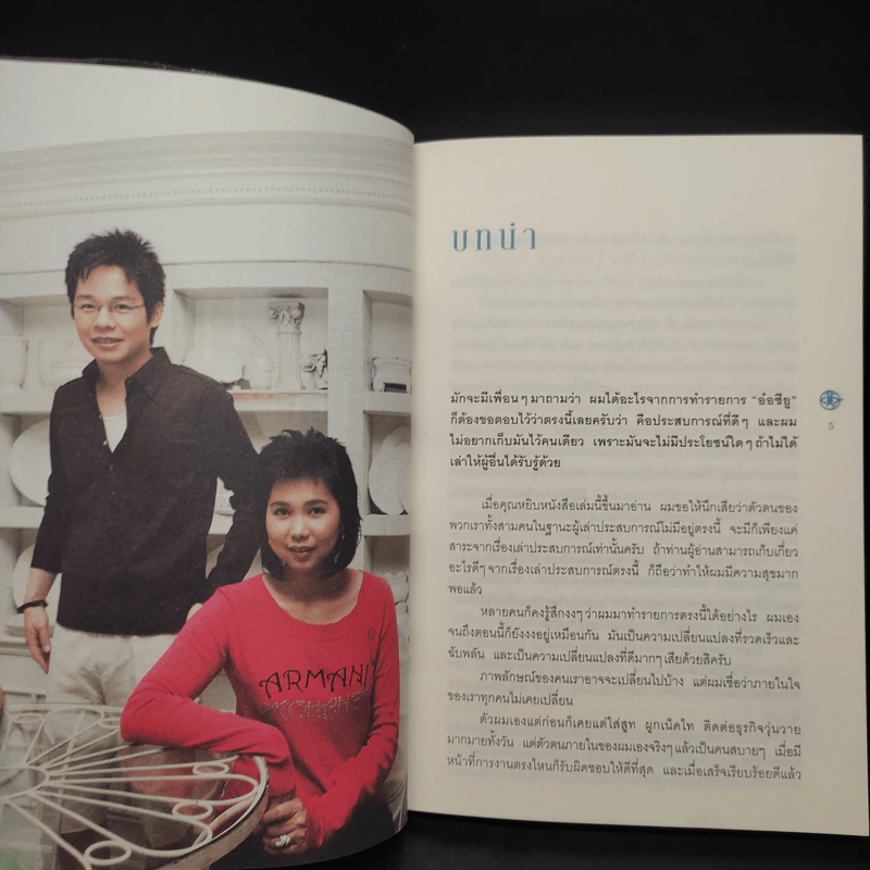 เราเห็นคุณ คุณเห็นเรา เราเห็นกันและกัน รูปที่ 6