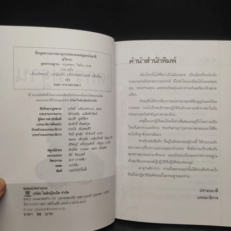 ภูตกรรมฐาน - สุวิชาน รูปที่ 5