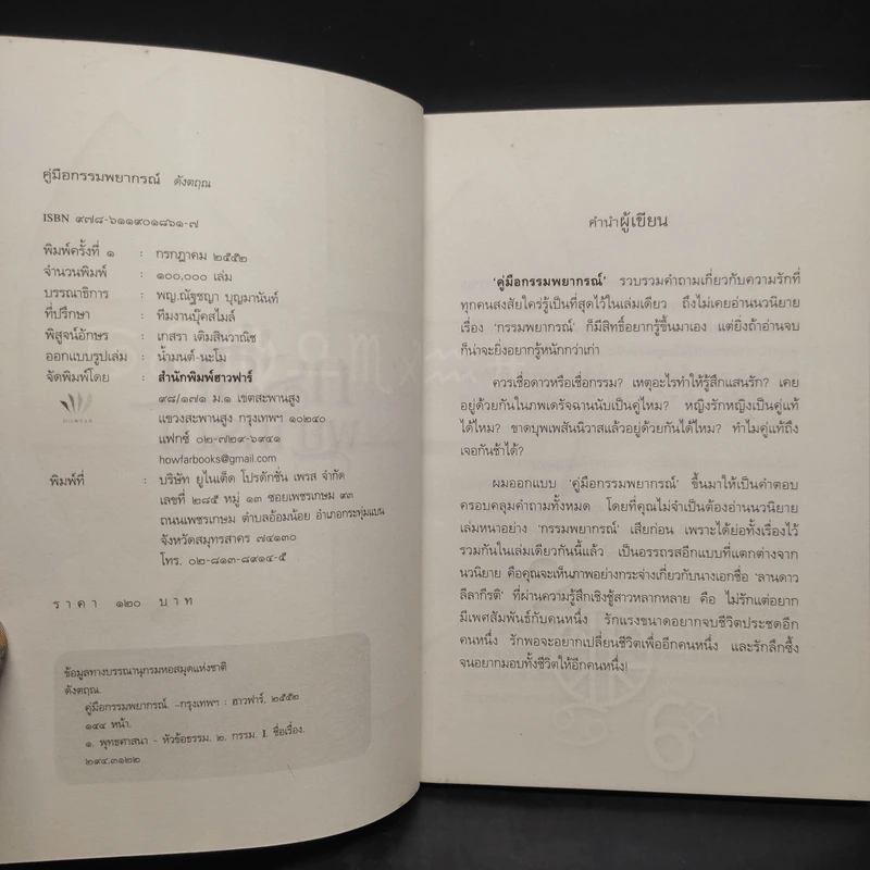 คู่มือกรรมพยากรณ์ - ดังตฤณ รูปที่ 5
