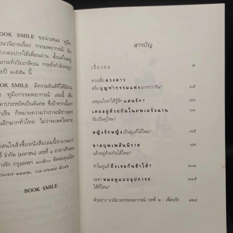 คู่มือกรรมพยากรณ์ - ดังตฤณ รูปที่ 6
