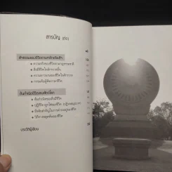 พระพุทธเจ้าเปิดโลก - ดร.จรูญ วรรณกสิณานนท์ รูปที่ 7