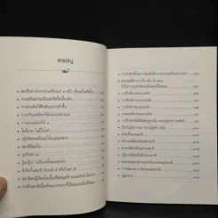 คู่มือปฏิบัติธรรมที่ทำได้ง่ายที่สุดแล้ว ฉบับ อยู่บ้านก็บรรลุธรรมได้ - อ้อง เขาค้อ รูปที่ 6