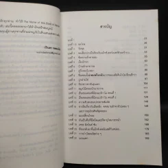 หนังสือเล่มนี้มีความลับ - ซึดอนิมัส บอช รูปที่ 6