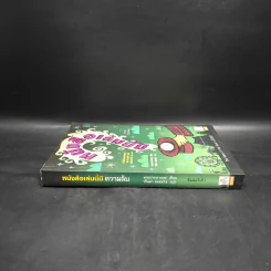 หนังสือเล่มนี้มีความลับ - ซึดอนิมัส บอช รูปที่ 3
