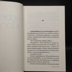 สามหนุ่มเนื้อทอง - กันยามาส รูปที่ 6