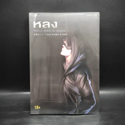 นิยายวาย หลง Match Made in Heaven - She Xie Jun