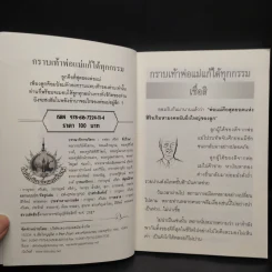 กราบเท้าพ่อแม่แก้ได้ทุกกรรม รูปที่ 5