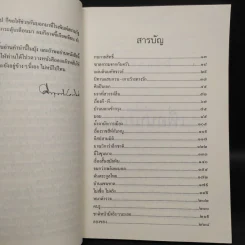 เพื่อนนอน - คึกฤทธิ์ ปราโมช รูปที่ 6