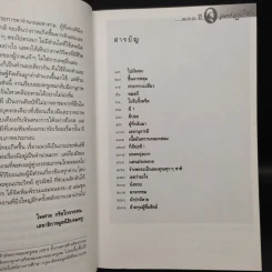 ปีศาจของไทย - เหม เวชกร รูปที่ 6