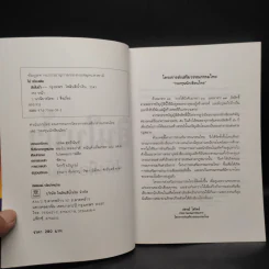 สินในน้ำ - ไม้ เมืองเดิม รูปที่ 5