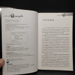 ใครอยู่ในอากาศ - เหม เวชกร รูปที่ 5