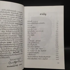สินในหมึก - ยาขอบ รูปที่ 6