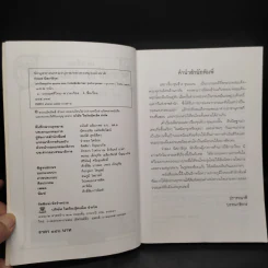 เล่าเรื่องขุนช้าง-ขุนแผน ภาค 1 ตอน กำเนิดพิมพิลาไลย ขุนช้าง ขุนแผน - จำลอง นิสภาธิกุล รูปที่ 5