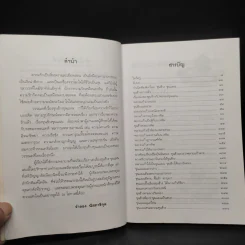 เล่าเรื่องขุนช้าง-ขุนแผน ภาค 1 ตอน กำเนิดพิมพิลาไลย ขุนช้าง ขุนแผน - จำลอง นิสภาธิกุล รูปที่ 6