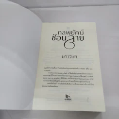 กลพยัคฆ์ซ่อนลาย - มณีจันท์ รูปที่ 5