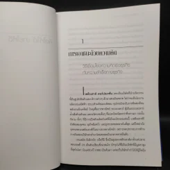 คิดให้ได้ ขายให้ดี What’s The Big Idea? รูปที่ 7