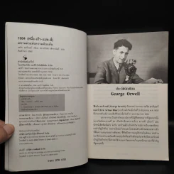 1984 หนึ่ง-เก้า-แปด-สี่ - จอร์จ ออร์เวลล์ รูปที่ 5
