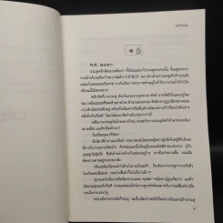 แต่ปางก่อน - แก้วเก้า รูปที่ 6