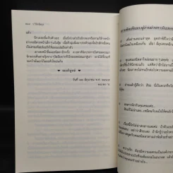 สุดหัวใจที่ปลายรุ้ง - ว.วินิจฉัยกุล รูปที่ 7