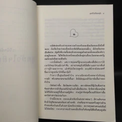 สุดหัวใจที่ปลายรุ้ง - ว.วินิจฉัยกุล รูปที่ 6